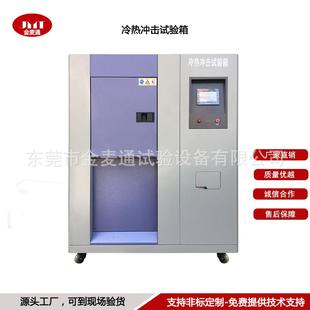 厂家直销三箱冷热冲击试验箱冷热冲击实验箱冷热冲击箱