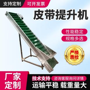 提升机厂家现货供应小型皮带提升机提升机上料机裙边皮带爬坡机