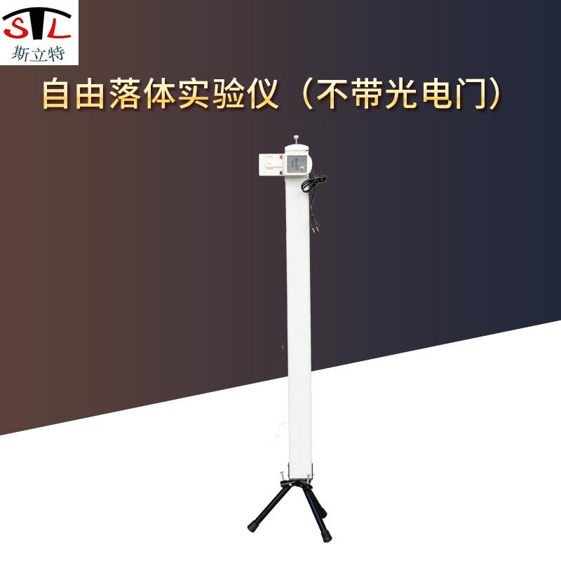 21057自由落体实验仪不带光电门纸带打点式物理实验教学仪器