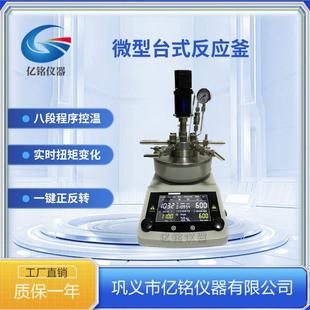 巩义不锈钢高压反应釜程序控温微电脑数据导出高温搅拌高压釜
