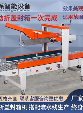 FXJ5050Z全自动折盖封箱机电商快递包装线纸箱胶带打包机