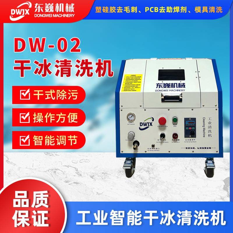 PCBA板干冰洗板机助焊剂残胶印刷贴片清洗毛刺油污清洁干冰清洗机