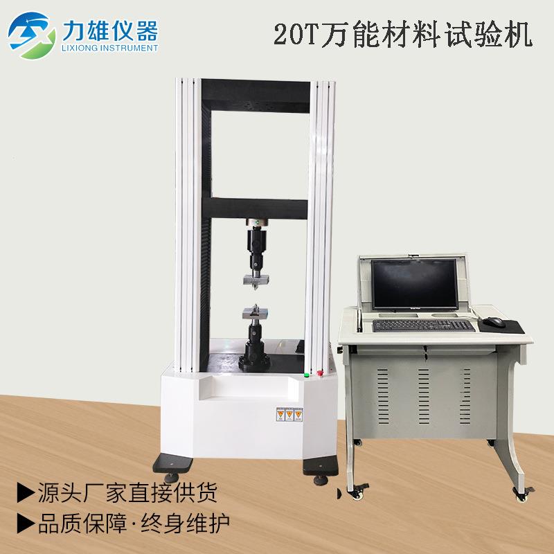 微机控电子万能材料试验机拉伸抗拉强度测试仪金属材料拉力试验机