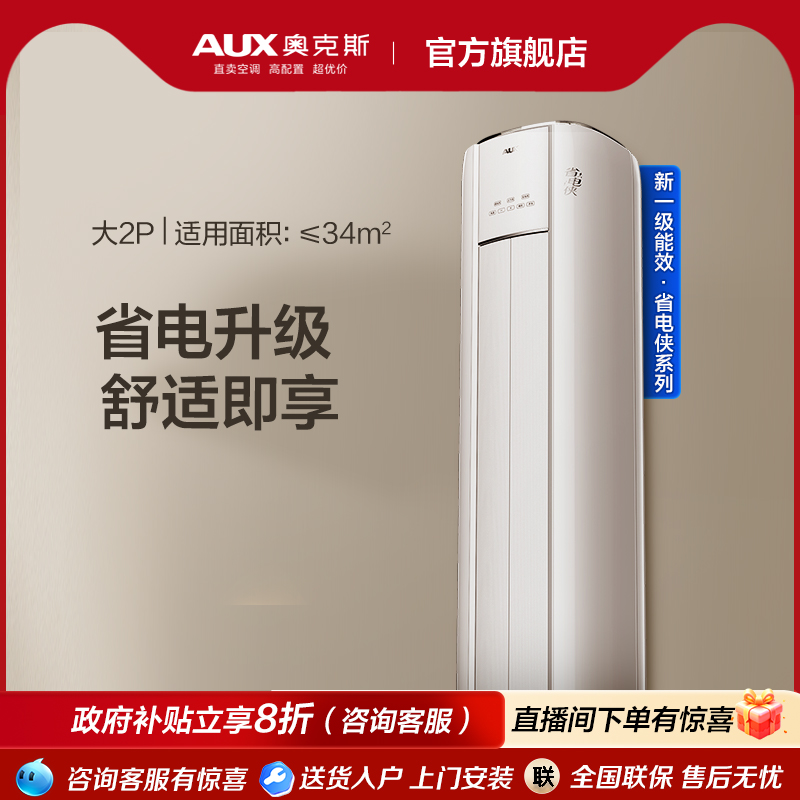 奥克斯空调2匹柜机政府补贴