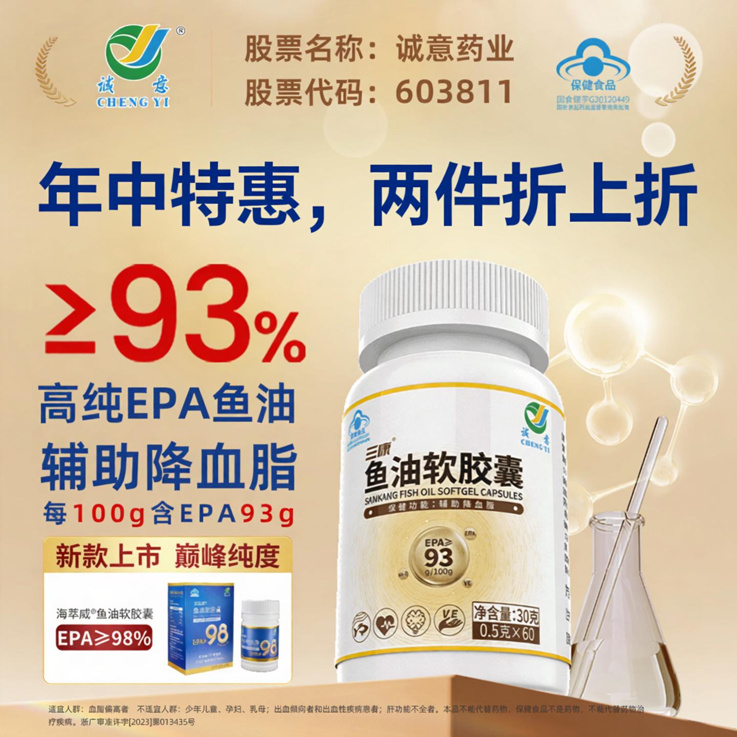 诚意药业三康深海鱼油软胶囊
