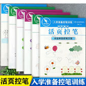 星光教育活页控笔入学准备训练幼小衔接图形拼音数字偏旁笔画图形