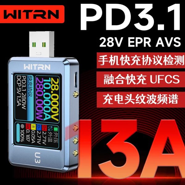 WITRN维简U3L电压电流表USB测试仪PD3.1诱骗器PPS快充UFCS老化EPR