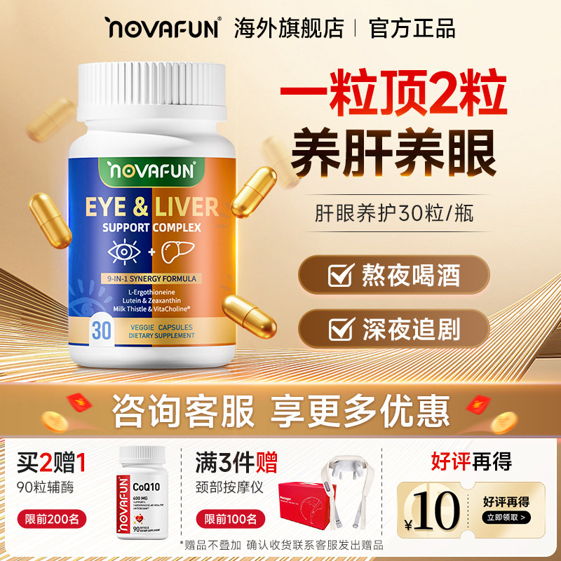 水飞蓟护肝片正品官方旗舰店女士男士养肝NF护肝护眼胶囊奶蓟草