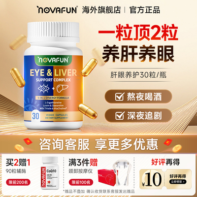 NF护肝护眼胶囊正品官方旗舰店