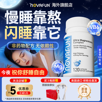 美国Novafun复合镁补剂成人睡眠