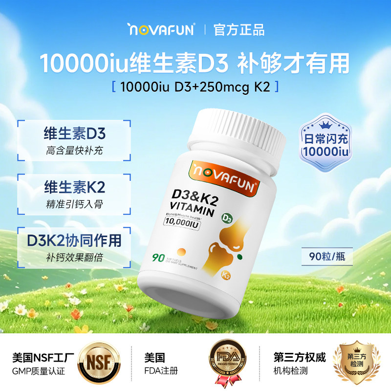 维生素d3k2成人NF进口正品官方旗舰店活性vd3软胶囊10000iu补钙