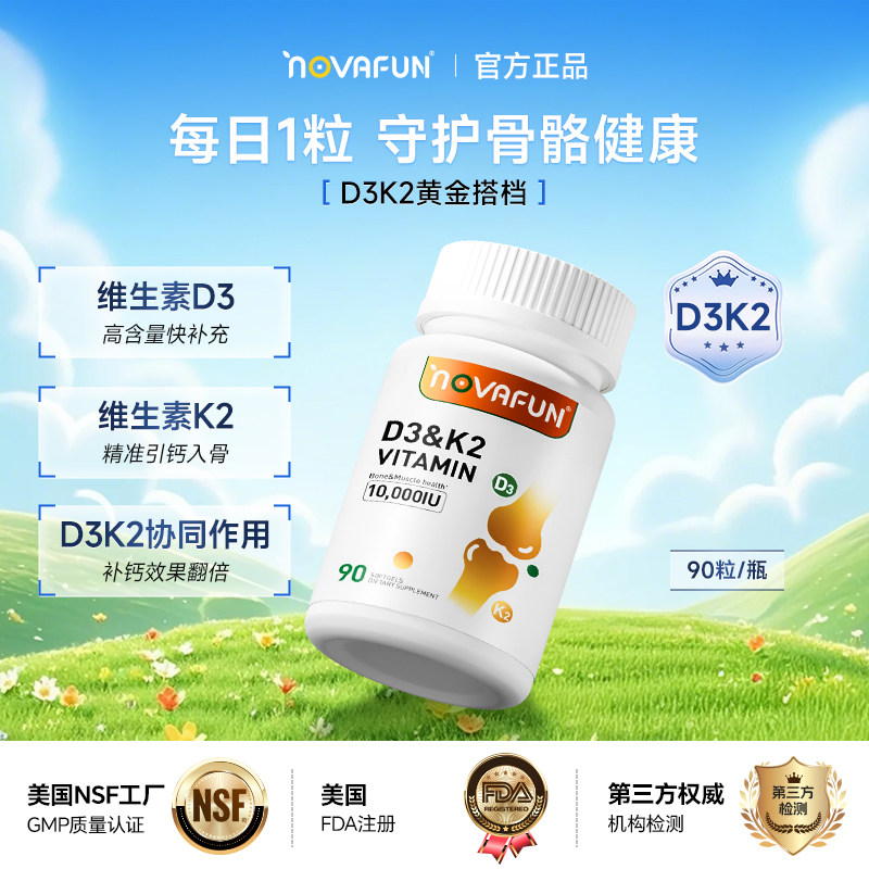 NF进口维生素d3k2成人活性vd3维D软胶囊高含量补钙正品官方旗舰店