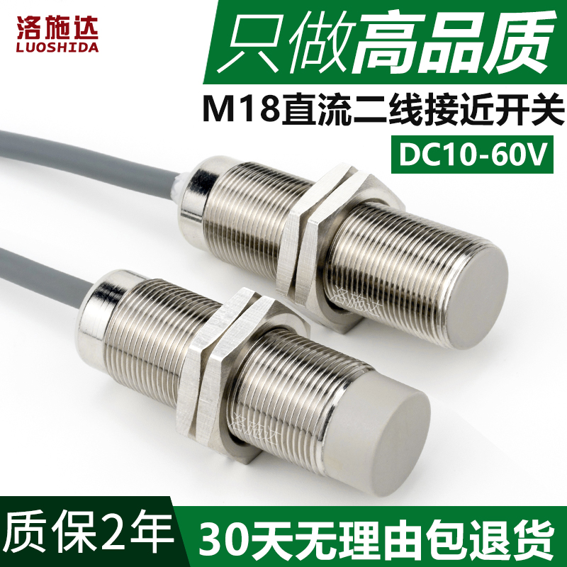 M18接近开关传感器二线24v常开直流电感式金属感应开关传感器电眼