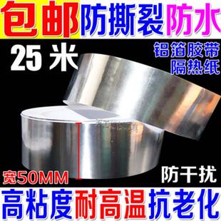 修補(bǔ)鋁箔粘包膠帶鋁箔紙自粘排煙管保溫?zé)熗膊讳P鋼膠布防火加固