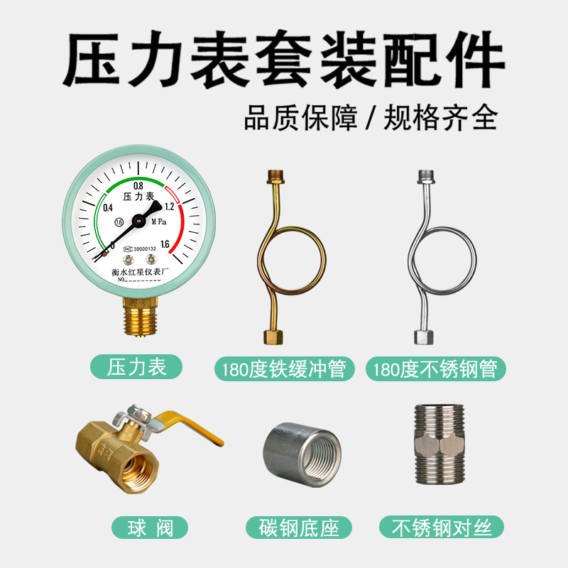 Y60普通压力表套装水压表气压表油压液压缓冲管球阀M14*1.5底座