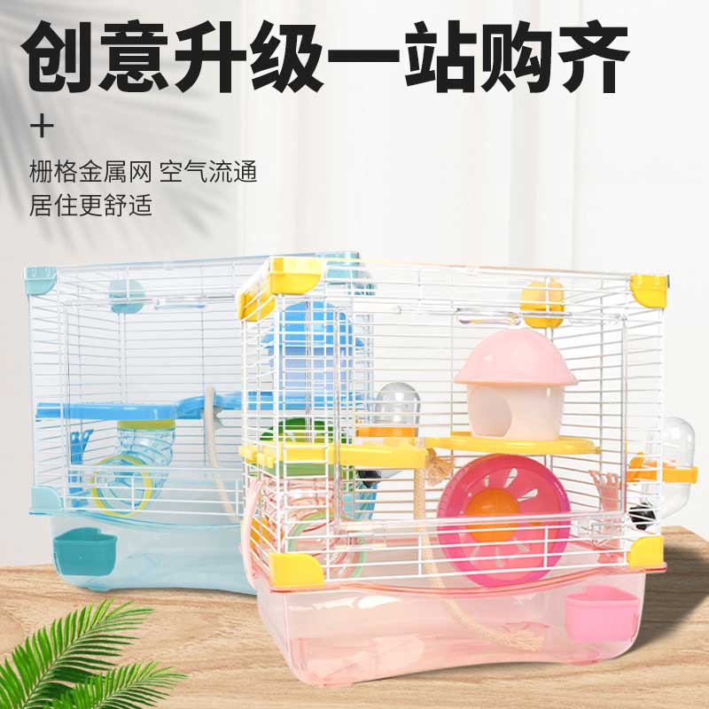 仓鼠笼基础笼47仓鼠笼子用品金丝熊窝别墅单双层套餐超大房子玩具