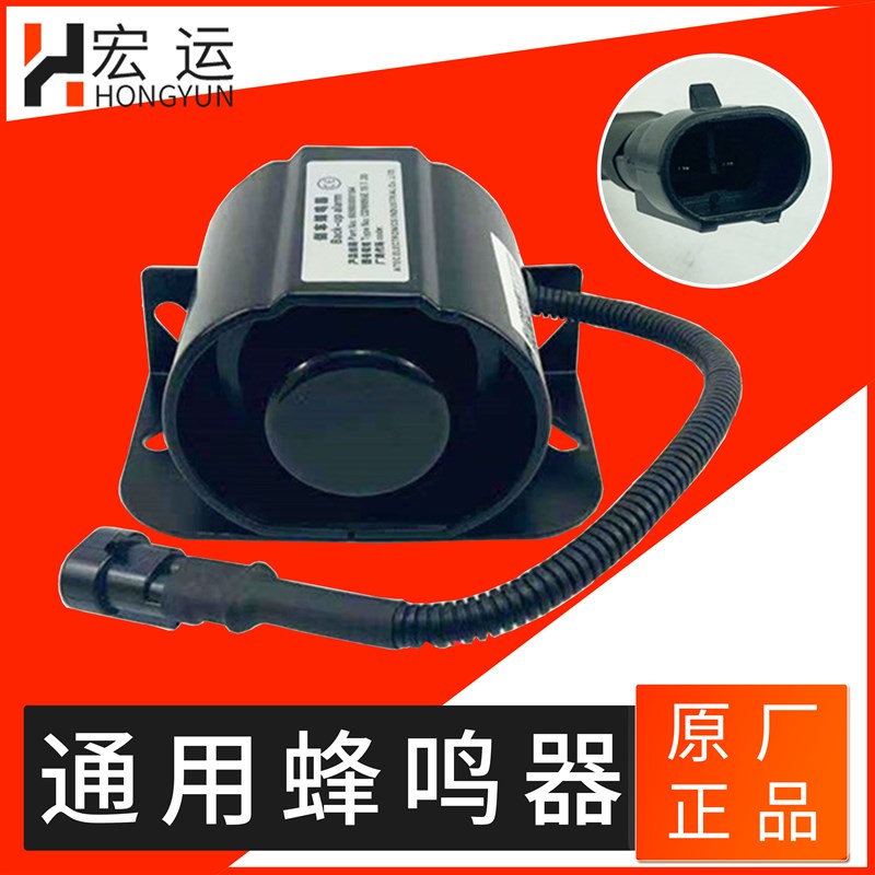 柳工徐工临工厦工龙工855B装载机铲车855N倒车蜂鸣器高低音喇叭