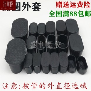 椭圆形脚套塑料方管不锈内塞椭圆形橡胶塞旦形管塞桌椅旦形堵头