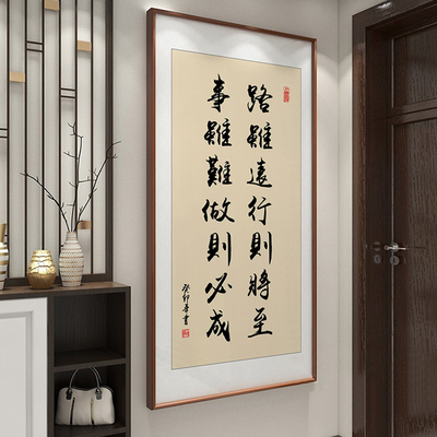 路虽远行则将至字画书法手写玄关装饰画办公室书房励志竖版挂画