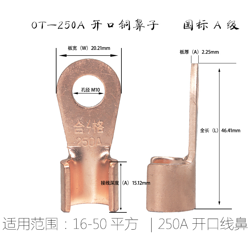 OT250A开口鼻铜线耳紫铜国标A级加厚裸端头铜接线端子铜接头20只