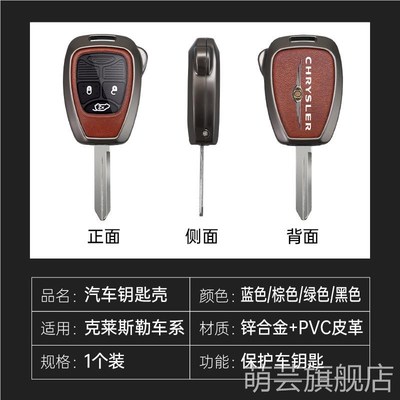 适用于克莱斯勒300C钥匙套老款06款07款汽车直板遥控金属壳扣包男