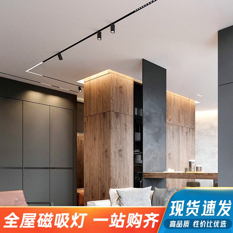 磁吸轨道灯嵌入式无主灯明装照明大客厅卧室过道线形灯槽泛光加厚