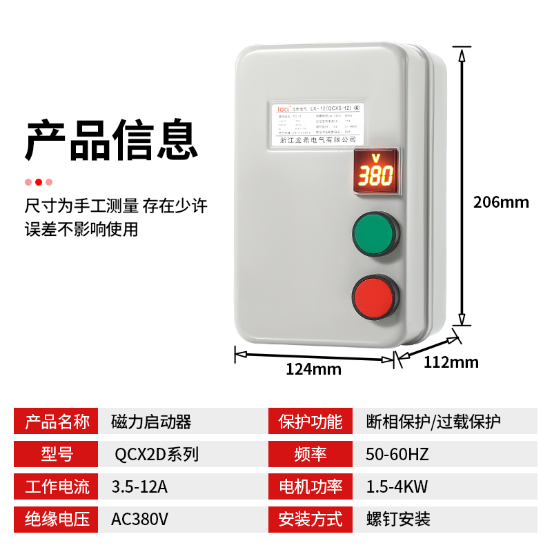 磁力启动器380V220V电压指示三相电机缺相过载保护风机水泵控制箱