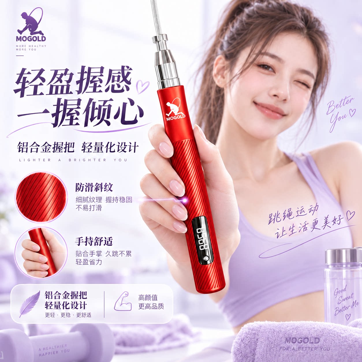 摩金智能计数自锁燃脂减肥跳绳