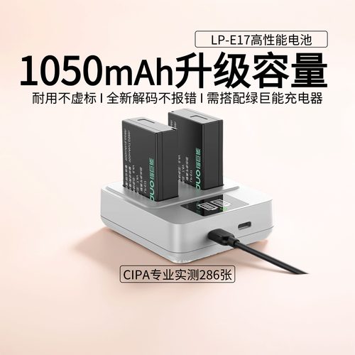 绿巨能相机电池佳能LP-E17