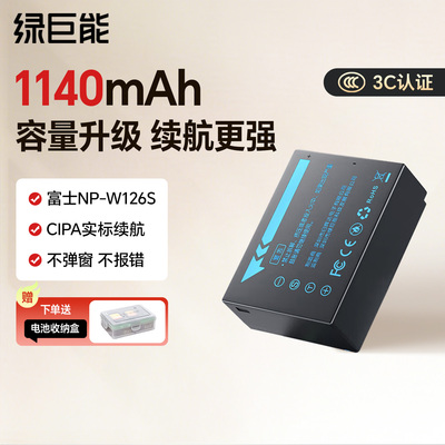 【国家3C认证】绿巨能电池np-w126s富士xt50电池xt30二代快充xm5 X100Vl XT20 XT10 XT100充电器原厂全解码