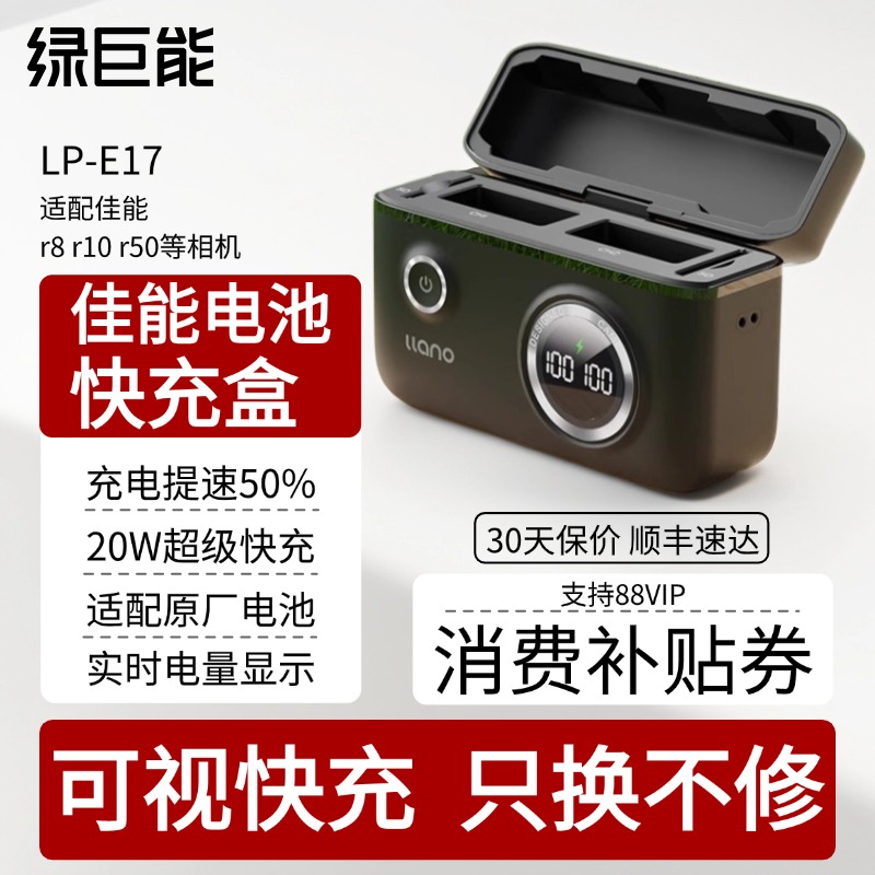 绿巨能电池LP-E17充电盒相机充电器佳能r50电池r8 r10 m6mark2 200D二代800D全新解码官方旗舰店适配原厂电池