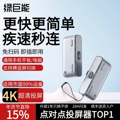 绿巨能无线投屏器2025新款投屏魔盒hdmi手机连电视同屏神器点对点