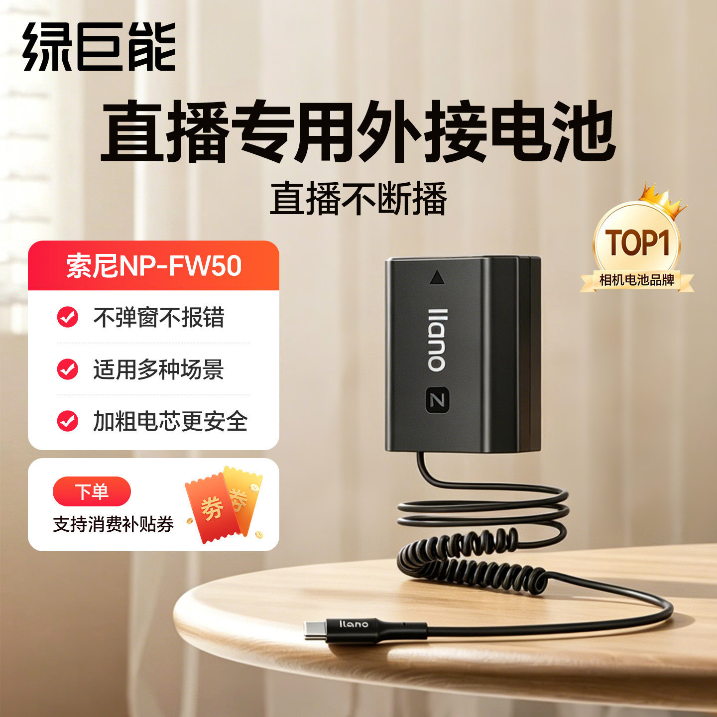 绿巨能np-fw50相机假电池外接电源直播适用索尼sony zve10一代 a6400 a7m2 a7r2 a6000 a6300 A5100 nex7单反图片
