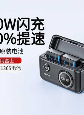 绿巨能电池NP-W126s充电盒充电器适用富士xt50电池充电仓x100vi xm5 XT30 X-M5 XT10 XS10单反相机原厂适配