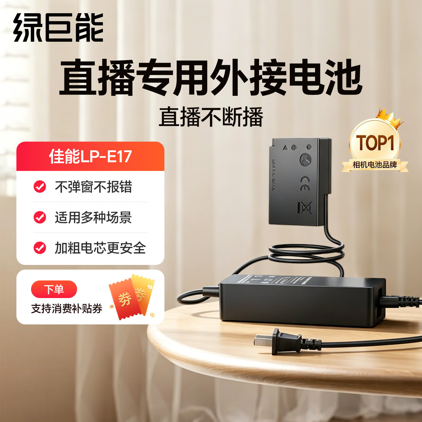 绿巨能LP-E17假电池外接电源适配器适用佳能r50 RP r10 R8 750D 200D 760D 800D 850D微单反视频直播
