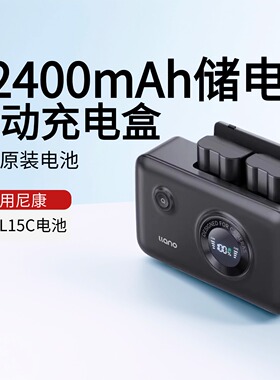 绿巨能电池EN-EL15C尼康z52电池充电盒快充收纳盒z62全解码z63 810相机移动充电宝外拍神器官方旗舰店充电器
