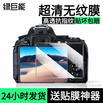 绿巨能 尼康z30钢化膜zf屏幕膜zfc防爆膜z7防尘z7II防刮z8防指纹超高清耐磨z50II z50二代P1100保护膜z52 z62