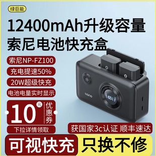 A7R4 A7R3 7RM3 A9M2 a6600官方旗舰店充电宝 绿巨能电池npfz100充电盒充电器索尼a7m4电池a7c2 A7S3 a7m3