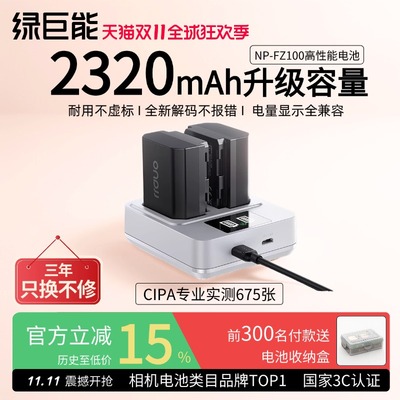 绿巨能电池fz100 fw50适用索尼a7c2电池a7m4 a7m3 zve10 a6700 a6000 a6400 hx50 黑卡RX1R zv1m2 npbx1电池