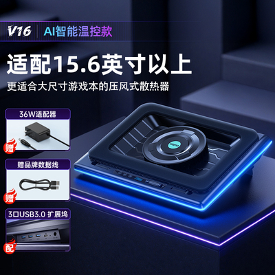 绿巨能智控压风式散热器V16笔记本电脑风压式散热底座V12制冷降温风扇游戏本专用支架抽风涡轮散热架静音防尘