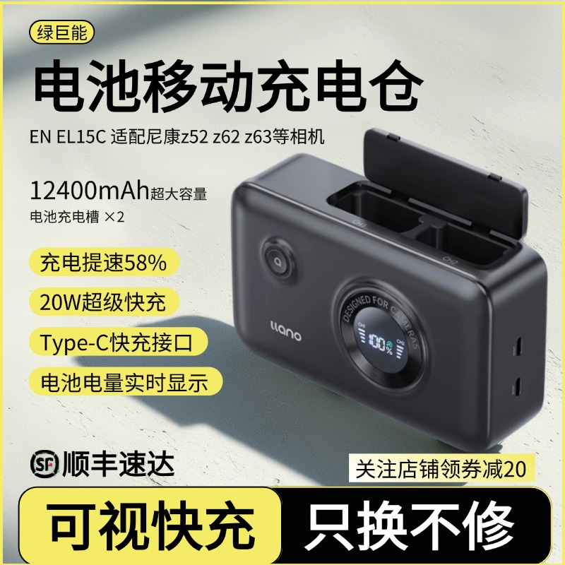 绿巨能电池enel15c尼康z52电池充电盒快充收纳盒z62全解码z63 810相机移动充电宝z5外拍神器官方旗舰店充电器
