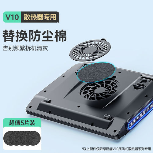绿巨能V10压风式散热器配件高弹记忆棉密封圈海绵底部替换防尘棉