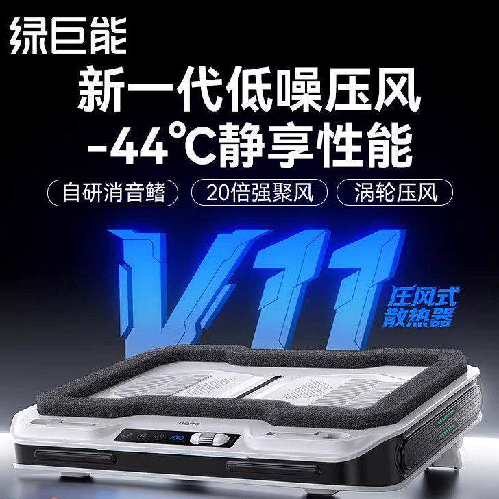 绿巨能压风式散热器V11笔记本散热器底座涡轮风扇电脑游戏本专用风压式手提支架静音降噪抽风式制冷降温改装
