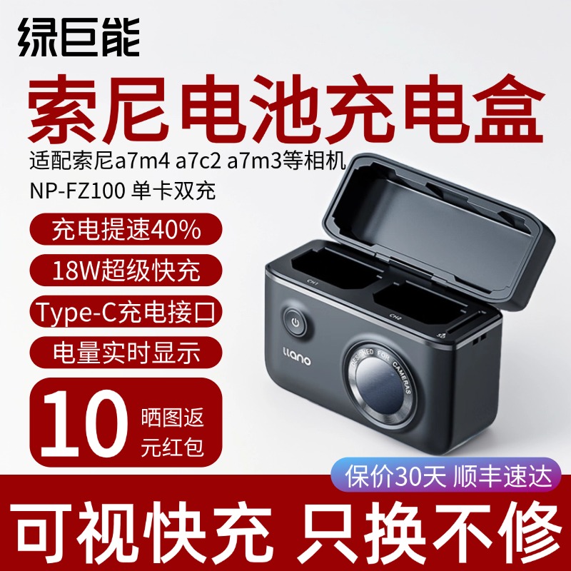绿巨能电池npfz100充电盒充电器适用索尼a7m4电池a7c2 a7m3 A7R3 A7R4 7RM3 A9M2 A7S3 a6600单反原厂通用