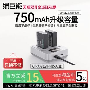 m10 绿巨能电池LP m100 100d单反相机x7微单750mah官方旗舰店配件 E12佳能m50电池充电器快充m50二代m200