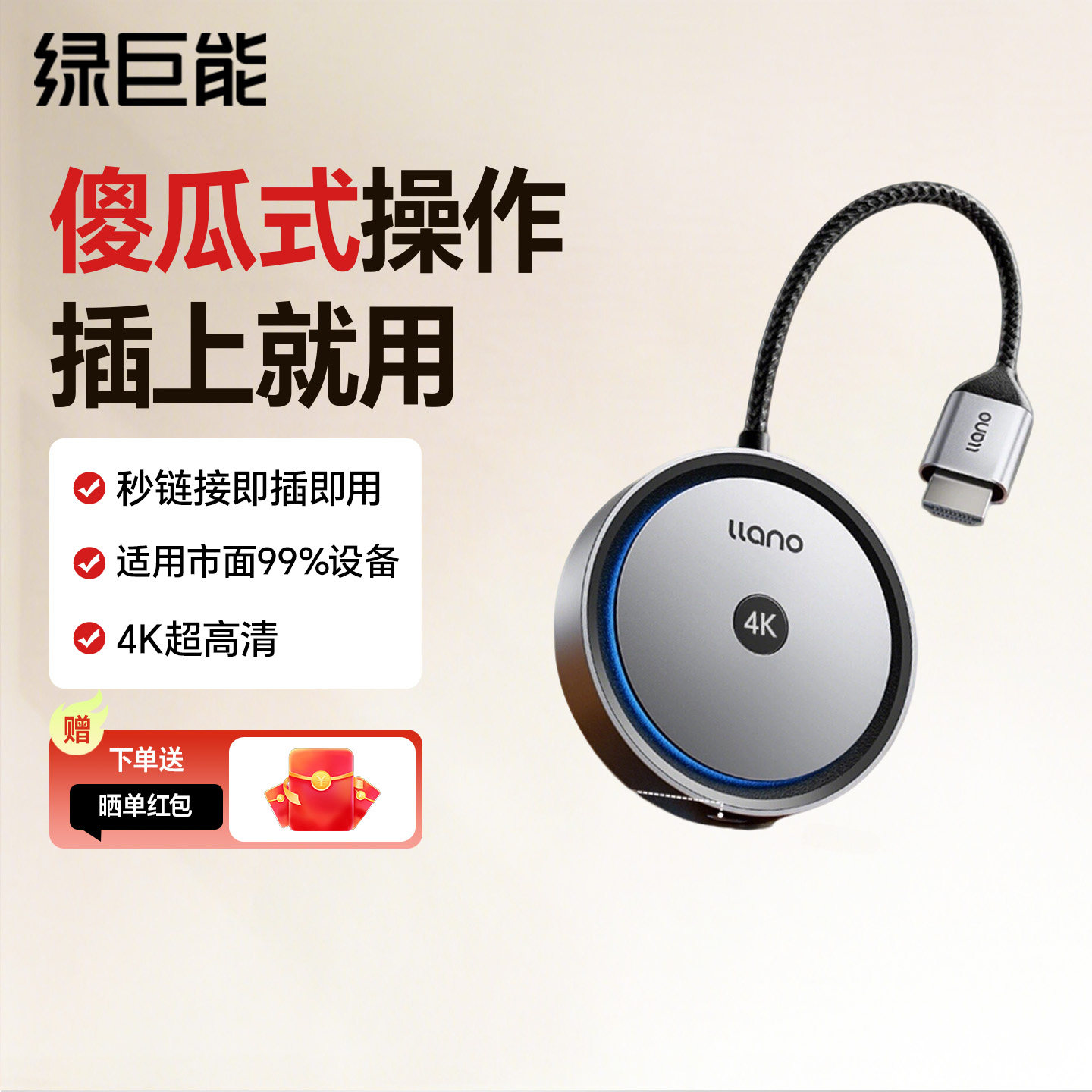 使用超简单 绿巨能4K无线投屏器手机电脑连电视同屏神器hdmi投影