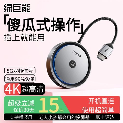 使用超简单 绿巨能4K无线投屏器手机电脑连电视同屏神器hdmi投影