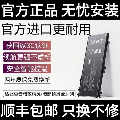 【国家3C认证】绿巨能电池惠普笔记本电池暗影精灵 光影精灵系列惠普星14/15 SR04XL TE03XL官方正品旗舰店