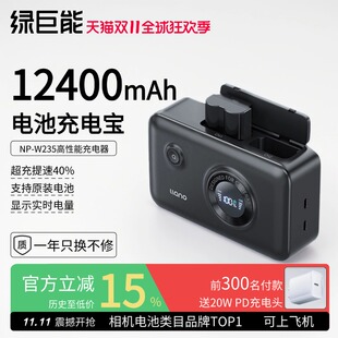 gxf xh2 相机官方旗舰店外拍神器充电宝快充仓12400mah W235富士xs20电池充电盒移动充电器xt5 绿巨能电池NP