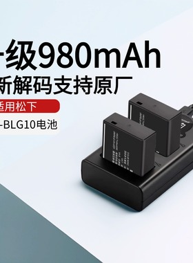 【国家3C认证】绿巨能电池DMW-BLG10电池松下zs99电池gx85 gx7 gx9徕卡lx100M2 BLE9E ZS110 G100/110充电器